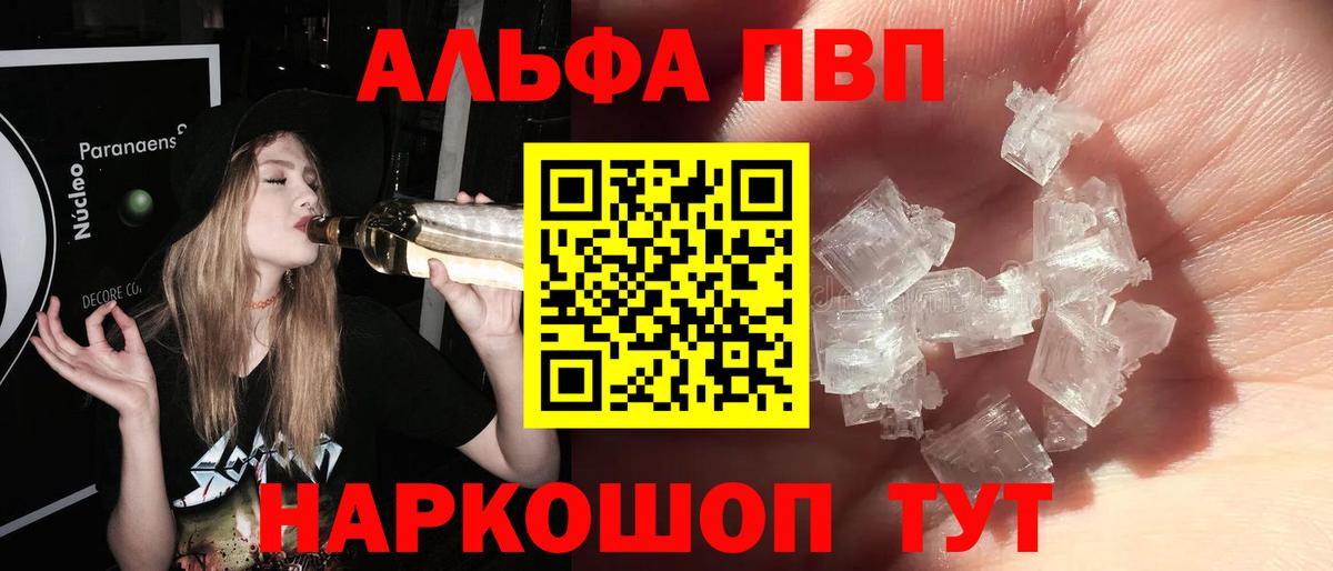 Alpha PVP Соль  APVP кристаллы  Alpha-PVP крисы CK  цена   Вход с VPN  Асбест 