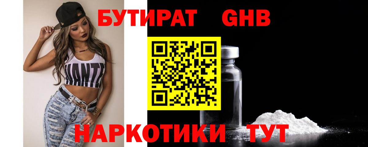 Асбест  Бутират  Вход с VPN  Бутират GHB 