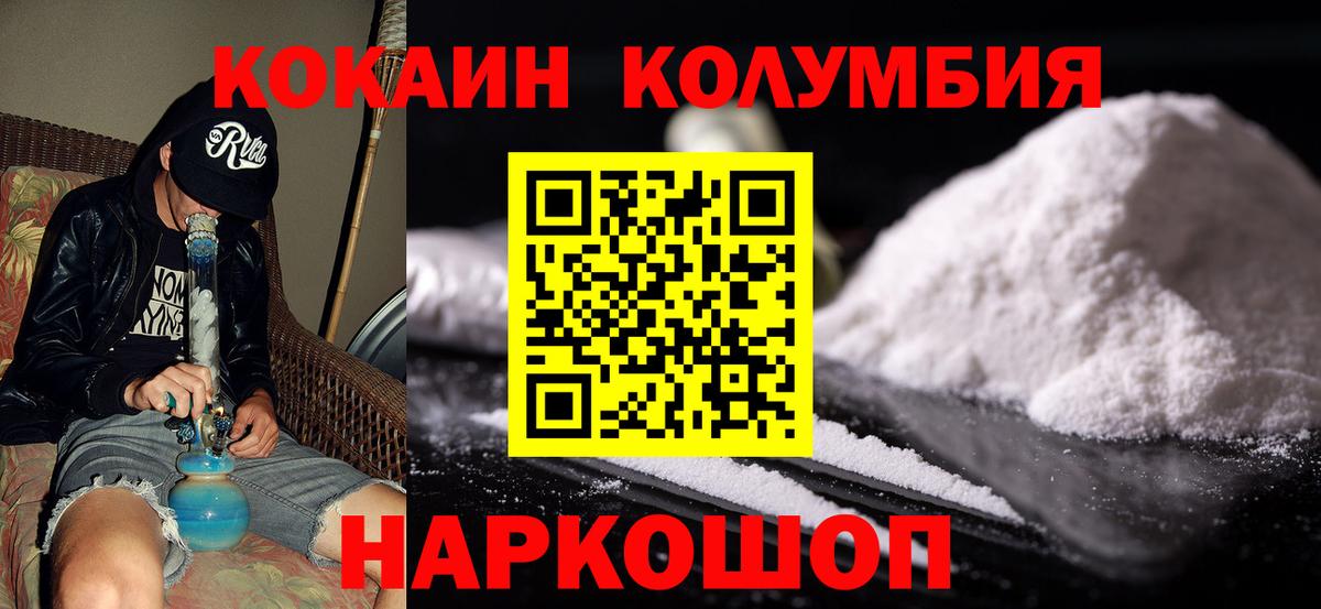 Cocaine Колумбийский  Вход с VPN  КОКАИН  Асбест  COCAIN Columbia 