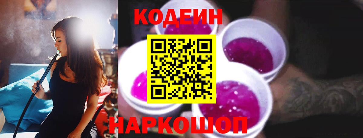 Кодеин Purple Drank  Codein Purple Drank  Асбест  где можно купить   Вход с VPN 